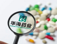 华海药业2021年净利下滑47.59%，社保基金退出十大股东