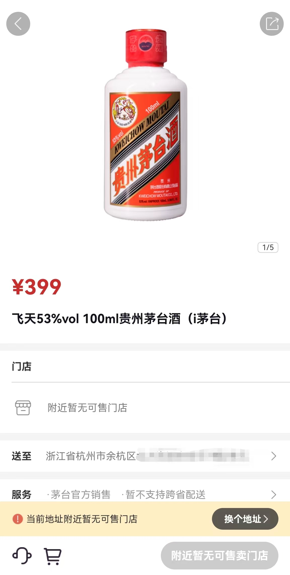 i茅台”正式上线399元100ml飞天茅台没那么好买- 银柿财经