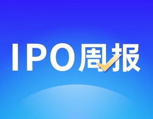 IPO周报｜源杰科技暂缓审议，本周耐科装备二次上会