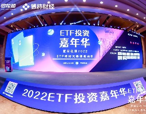 “让投资变得更简单”，同花顺ETF投资嘉年华颁奖盛典圆满举行