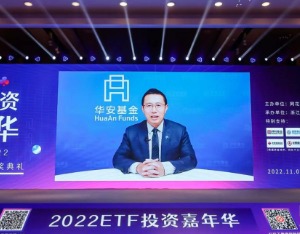 华安基金许之彦：资产管理最终会走向资产配置的时代