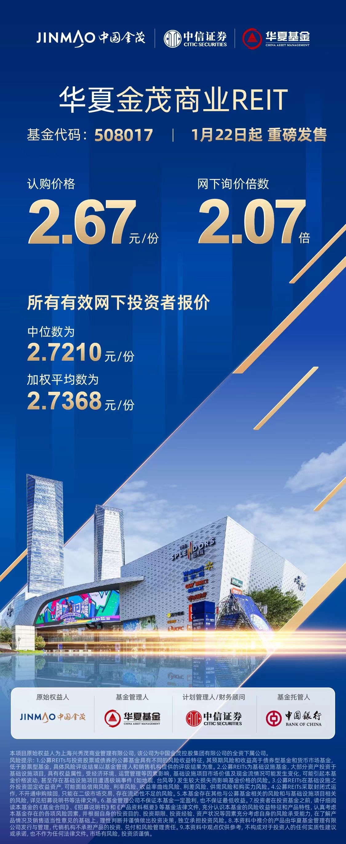 Fixed file on January 22, Huaxia Jinmao Commercial REIT was officially launched
