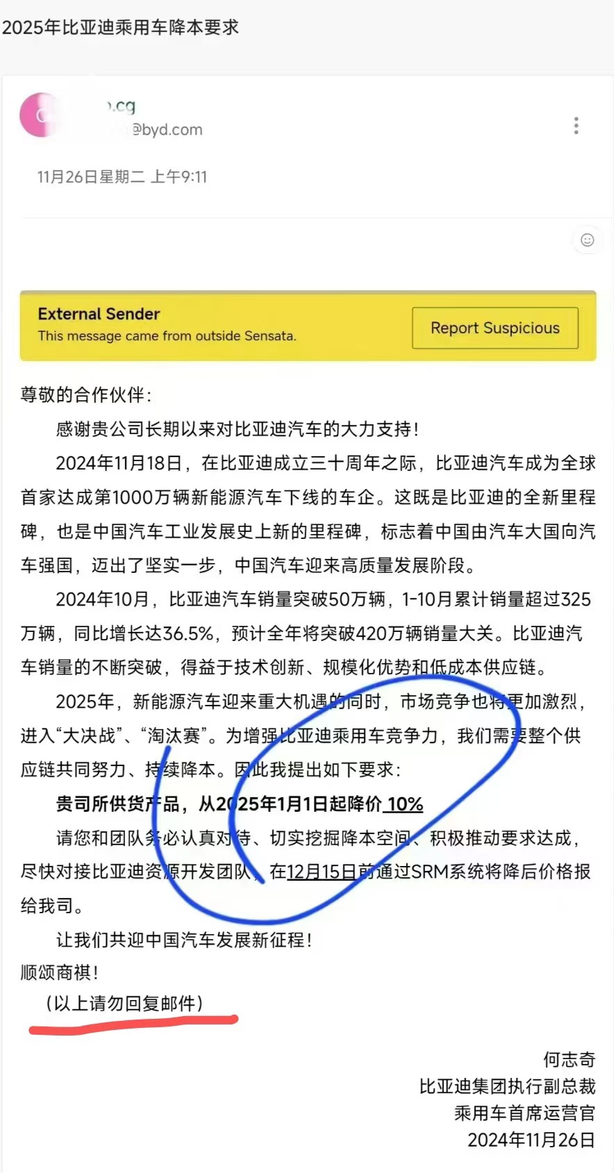 要求供应商降价10%，比亚迪回应：行业惯例，可协商推进- 银柿财经