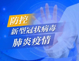 《新冠病毒感染者居家治疗指南》发布：无症状者无需药物治疗