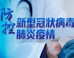 官方明确！升级方舱医院为亚定点医院，医疗机构不得拒诊新冠阳性患者