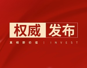 政协第十三届浙江省委员会委员名单发布