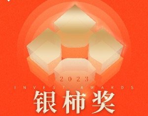 2023银柿奖名单发布！上百家高质量公司乘“柿”而上