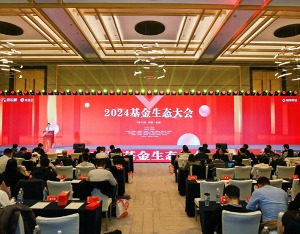 基金生态大会在杭举行，行业共探多方共赢之道，同花顺大模型发布