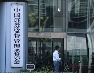 证监会：从严从紧整治政商“旋转门”，对关键岗位设置离职“冷冻期”