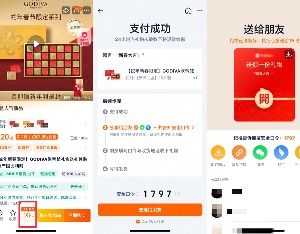 淘宝上线“送礼”功能，支持通过微信、钉钉送给“一切想送之人”