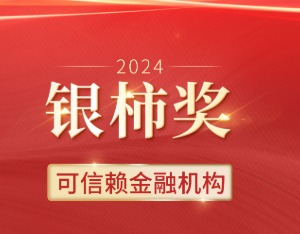 2024年银柿·可信赖金融机构奖公布：它们为健康市场送来汩汩“活水