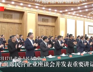 今天召开的这场民营企业座谈会，释放了什么信号