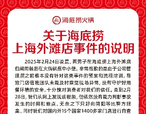 海底捞再回应“火锅小便”事件：4109桌全额退款、10倍现金补偿