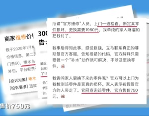 3·15晚会丨维修刺客，啄木鸟！维修乱象何时“修”？