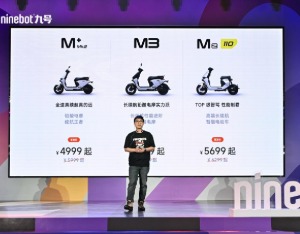 九号电动数款新车型发布：首发多项智能新功能再次引领行业