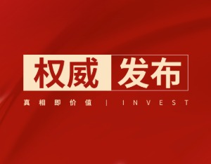 中俄发布关于进一步深化中俄新时代全面战略协作伙伴关系的联合声明