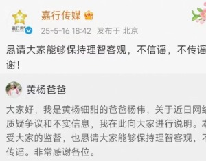 雅安纪委监委回应“黄杨钿甜耳环事件”