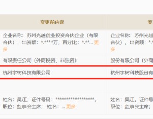 宇树科技完成股份制改造 公司名称已变更
