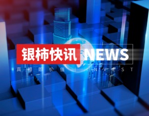 快讯 | 习近平同美国总统特朗普通电话
