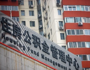 北京公积金新政：取消抵押物评估对房屋抵押状态限制的规定