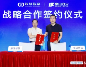 WPS 365走进杭州，助力浙江企业落地大模型