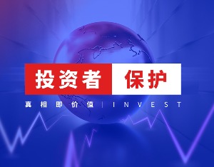 任子行收到预罚单、将被ST，投资者维权启动