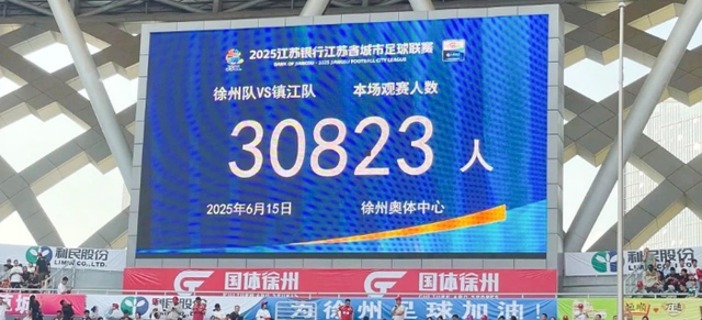 “苏超”引爆赞助经济，相关概念股大涨