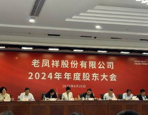 直击股东大会｜金价大涨后，老凤祥如何应对黄金消费不足？