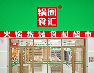 投资4.9亿元建设海南生产基地，锅圈计划开拓东南亚“朋友圈”