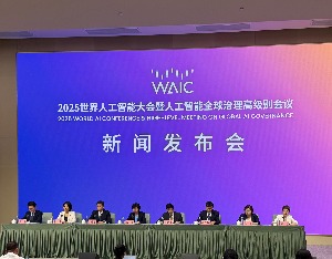 2025世界人工智能大会将于7月26日至28日启幕