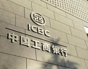 工行：对个人消费贷款与服务业经营主体贷款贴息