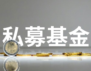 7月备案私募产品数量创近27个月新高，量化产品“扛大旗”