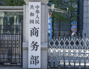 商务部：继续暂停17家美国实体不可靠实体清单相关措施90天
