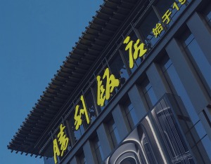西安旅游：受消费降级、市场分化影响，上半年营业收入同比下降13.54%